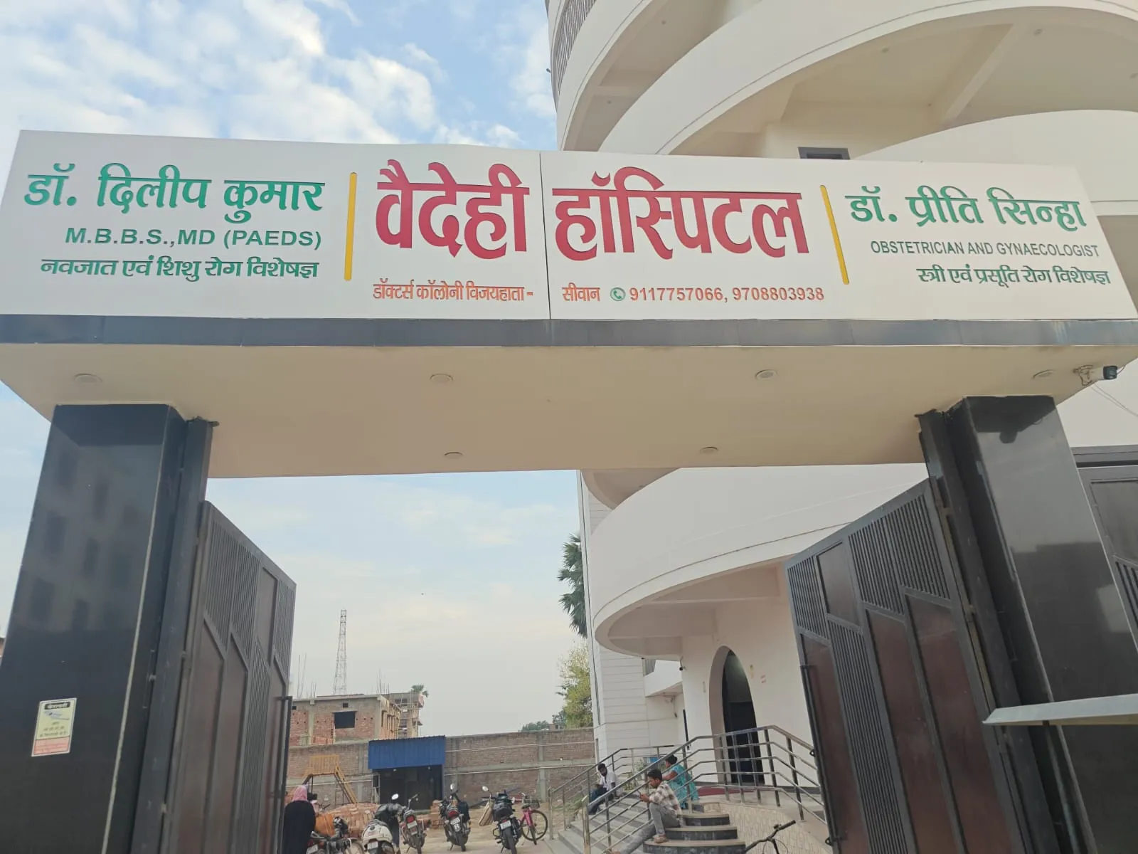 Main Entrance Gate of Vaidehi Hospital